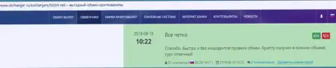 О надёжности услуг online обменки БТЦ Бит речь идёт в отзывах на сайте Okchanger Ru