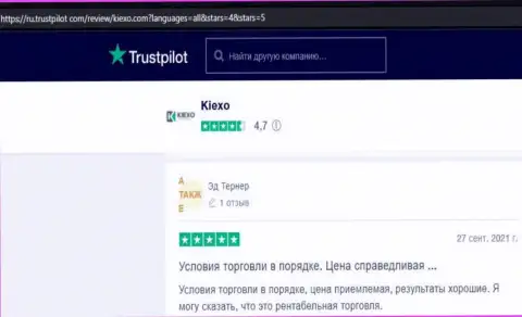 Трейдеры организации KIEXO, на веб-ресурсе trustpilot com, поделились своим мнением об условиях для торговли дилингового центра