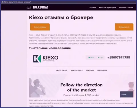 Обзор работы организации Kiexo Com на сайте Дб-Форекс Ком