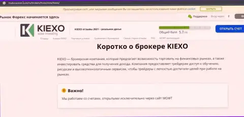 Краткий обзор услуг брокера KIEXO в информационном материале на интернет-портале трейдерсюнион ком