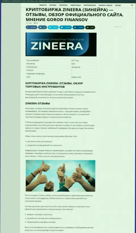 Информационный материал об условиях совершения торговых сделок биржевой площадки Zineera на веб-портале gorodfinansov com
