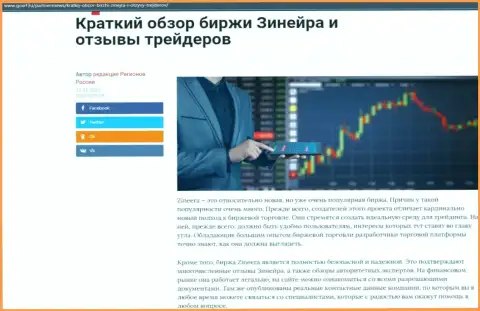 Краткий обзор дилинговой компании в обзорной статье на сайте gosrf ru
