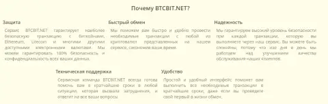 Преимущества обменного online пункта BTCBit Net