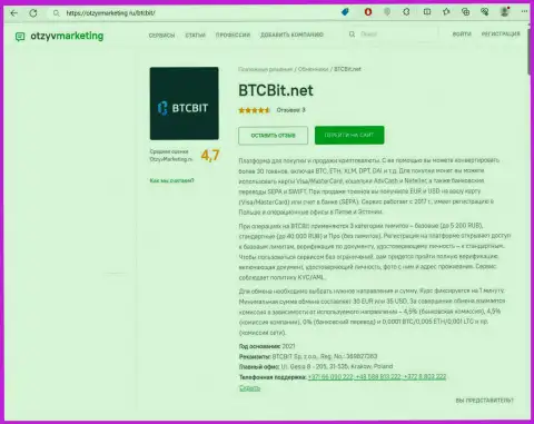 Обзор обменника BTCBit на онлайн-ресурсе отзывмаркетинг ру
