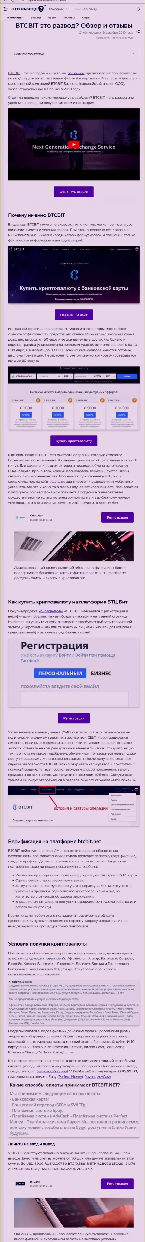 Статья с информационным обзором обменного онлайн пункта BTCBit Sp. z.o.o. на web-сервисе ЭтоРазвод Ру