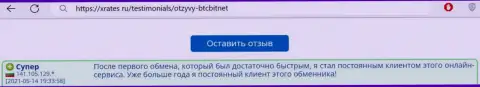 Благодарный отзыв реального пользователя услуг интернет организации БТЦБит на web-ресурсе иксрейтес ру
