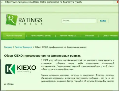 Честная оценка брокерской компании Киексо Ком на онлайн-сервисе ratingsforex ru