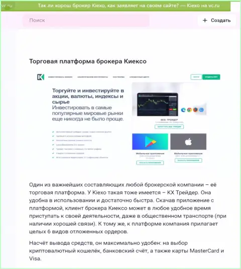 Обзор о платформе для торговли брокерской организации KIEXO с сервиса vc ru