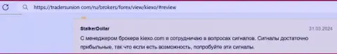 Аналитики дилера Kiexo Com работают в интересах валютных игроков, честный отзыв с онлайн сервиса трейдерсюнион ком