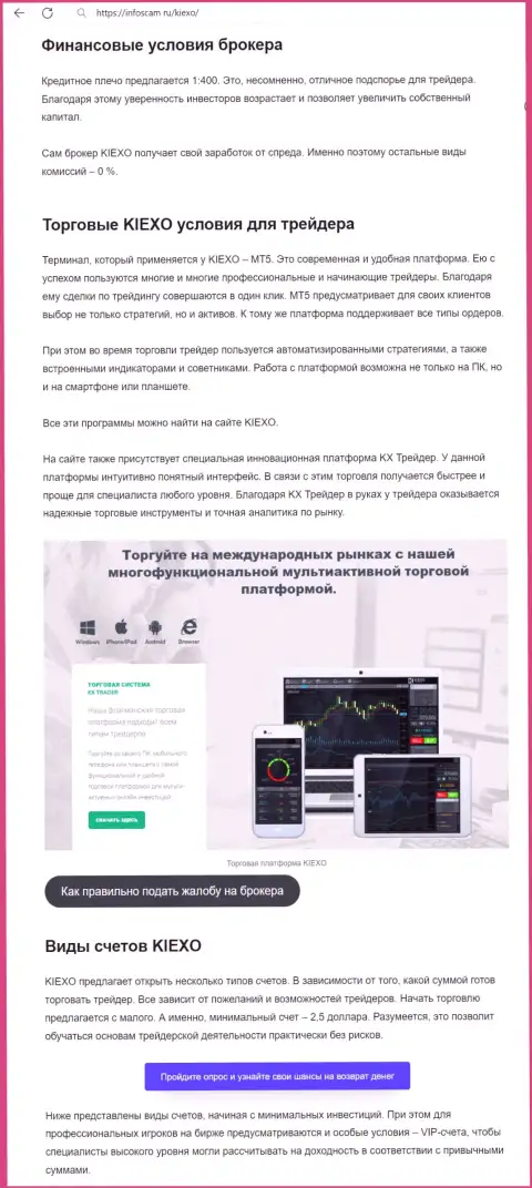 Об условиях совершения сделок форекс организации Киехо Ком в статье на веб ресурсе Infoscam ru