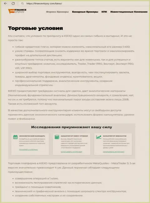 Информация с обзором условий спекулирования дилинговой компании Киексо Ком, представлена и на веб-сервисе financeotzyvy com