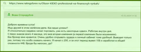 Несмотря на несущественный опыт совершения сделок, автор отзыва с интернет-ресурса RatingsForex Ru, уже сумел получить доход с Киексо ЛЛК