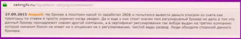 Андрей оставил личный отзыв о брокерской конторе АйКьюОпшен Комна интернет-сервисе отзовике ratingfx ru, откуда он и был перепечатан