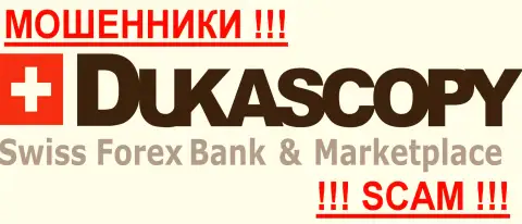 Dukas Copy - это МАХИНАТОРЫ !!! Будьте максимально предусмотрительны в поиске брокерской конторы на международной валютной торговой площадке ФОРЕКС - НИКОМУ НЕ ВЕРЬТЕ !!!