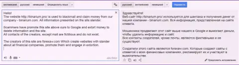 Перевод на русский язык претензии махинатора Бинариум на ForexAW.com