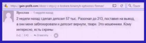 Биржевой игрок Ярослав оставил разгромный отзыв из первых рук об форекс брокере FiNMAX после того как жулики заблокировали счет в размере 213 тыс. российских рублей