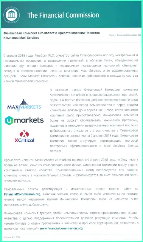 Лохотронная контора Финансовая комиссия остановила участие аферистов Maxi Markets