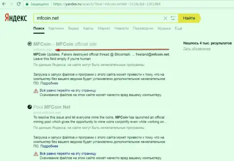 Официальный сайт МФКоин Нет является вредоносным согласно мнения Yandex