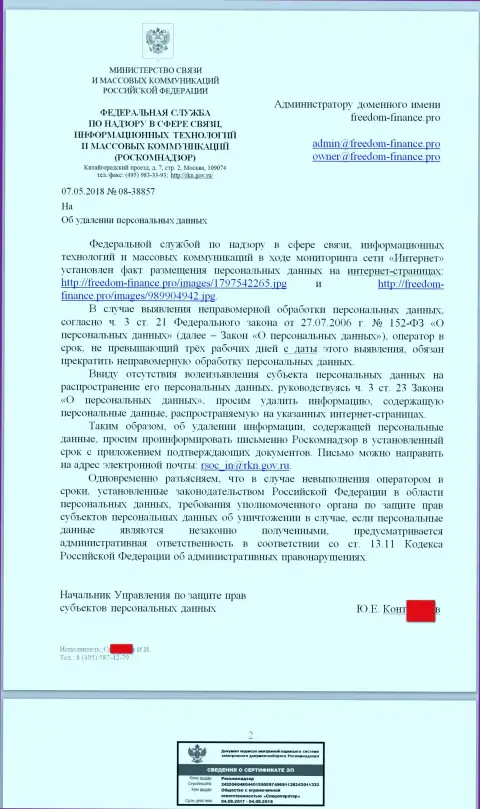 Коррупционеры из Федеральной службы по надзору в сфере связи, информационных технологий и массовых коммуникаций пишут об надобности удалить персональную информацию с страницы о мошенниках Freedom24 Ru