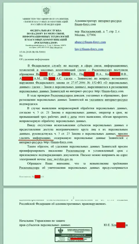 Сообщение от Роскомнадзора направленное в сторону юриста и руководителя портала с отзывами на форекс ДЦ Финам