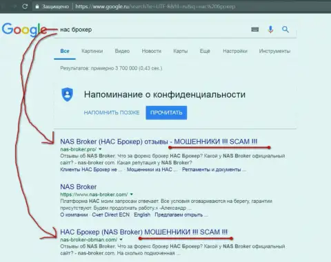 TOP 3 выдачи поисковиков Гугла - NAS-Broker Com - это ОБМАНЩИКИ!!!