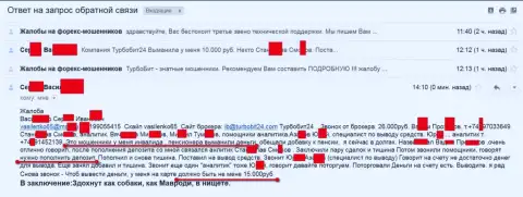Разводилы из ТурбоБит 24 обворовали очередного человека пенсионного возраста на 15 000 рублей