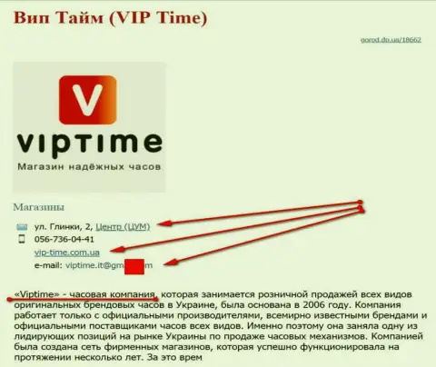 Мошенников представил СЕО оптимизатор, который владеет порталом вип-тайм ком юа (продают часы)