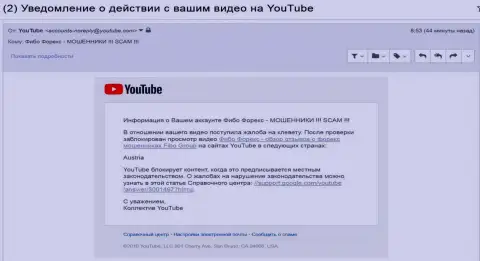 Fibo Forex добились блокирования видео с отзывами об их ненадежной Форекс кухне на австрийской территории - ФОРЕКС КУХНЯ !!!