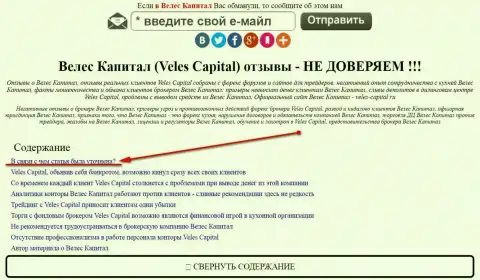 Велес Капитал можно увидеть в зеркальном отражении veles-kapital.com (официальный web-сервис)