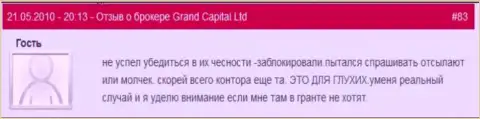 Торговые счета в Grand Capital Group обнуляются без каких-либо объяснений