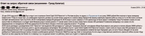 Мошенники из Queenstown - дочерней конторы Гранд Капитал в Ростове-на-Дону развели женщину, инвалида 2-й гр.