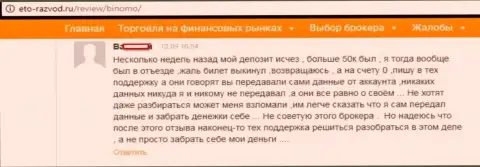 Трейдер Биномо оставил честный отзыв о том, как его обманули на 50 тысяч рублей
