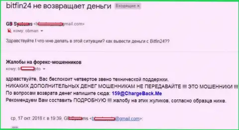 В БитФин24 не возвращают средства форекс игроку - МОШЕННИКИ !!!