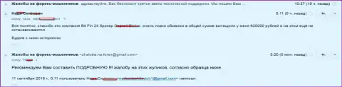В BitFin24 Com обокрали жертву на 620 000 рублей