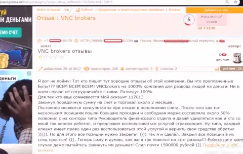 Шулера ВНЦ Брокерс ЛТД оставили без денег биржевого трейдера на довольно-таки круглую сумму денежных средств - 1,5 млн. российских рублей