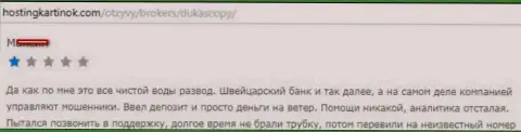 ДукасКопи Банк СА стопроцентный лохотрон, отзыв forex игрока данного форекс брокера