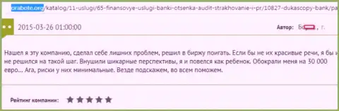 Дукаскопи Банк слили биржевого игрока на сумму 30000 Евро - это МОШЕННИКИ !!!