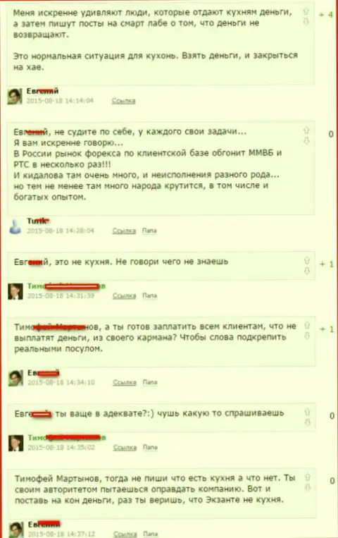Скриншот разговора между forex игроками, по итогу которого стало понятно, что Ексанте Еу - ШУЛЕРА !!!