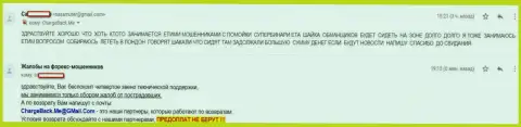 Forex игроки ФОРЕКС ДЦ SuperBinary не прекращают предъявлять претензии на методы указанных мошенников