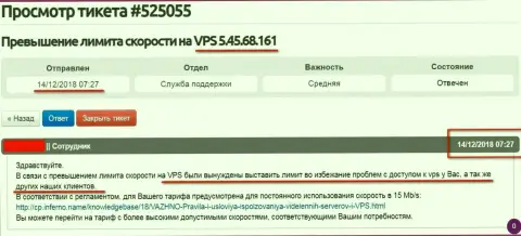 Хостер-провайдер сообщил, что VPS -сервера, где хостился сайт FreedomFinance.Pro лимитирован в скорости