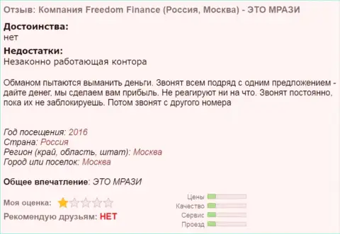 Банк Ффин Ру досаждают валютным трейдерам звонками по телефону  - это ВОРЮГИ !!!