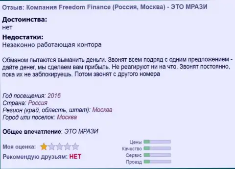 Bank Freedom Finance досаждают форекс игрокам телефонными звонками - это МОШЕННИКИ !!!