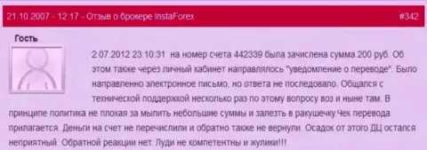 Очередной случай мелочности форекс дилингового центра InstaForex - у forex игрока похитили две сотни руб. - это МОШЕННИКИ !!!