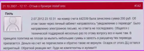 Очередной случай мелочности форекс конторы Инста Форекс - у биржевого трейдера отжали 200 рублей - это ЛОХОТРОНЩИКИ !!!