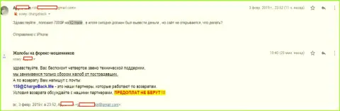 В АйКу Трейд Лимитед облапошили трейдера на 7 тыс. российских рублей
