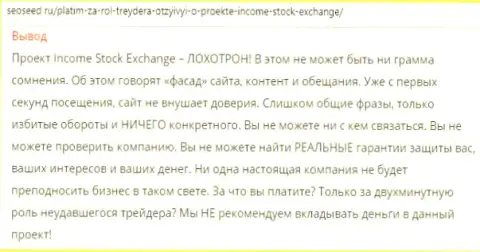 Держитесь подальше от мошенников из forex дилингового центра Income Stock Exchange - это SCAM !!!