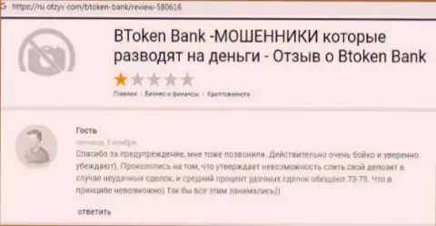 BTokenBank - это ОБМАН !!! Вытягивают финансовые средства обманными методами (гневный отзыв)