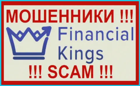 FinancialKings Com - это МОШЕННИКИ !!! SCAM !!!