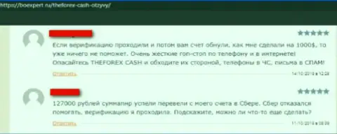Кидалы из форекс брокерской компании Forex Cash выманивают финансовые средства у малоопытных биржевых игроков (отзыв)