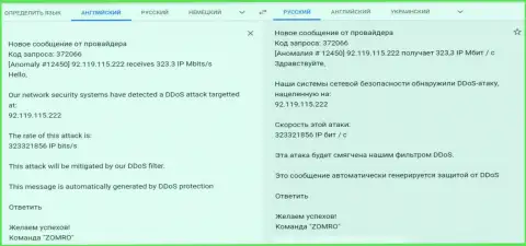 DDOS-атаки на веб-сервис FxPro-Obman Com со стороны FxPro, скорее всего, при непосредственном участии Медиа Гуру, они же KokocGroup Ru